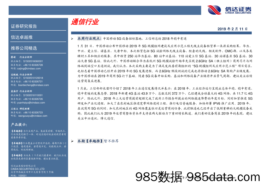 卓越推：通信行业_信达证券