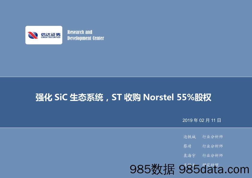 电子行业周报：强化SiC生态系统，ST收购Norstel55%股权_信达证券