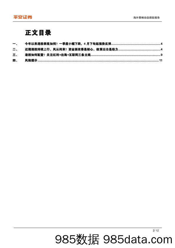 港股动态跟踪系列(一)-港股：风从何来？资金面改善是核心，政策出台是助力-240429-平安证券插图1