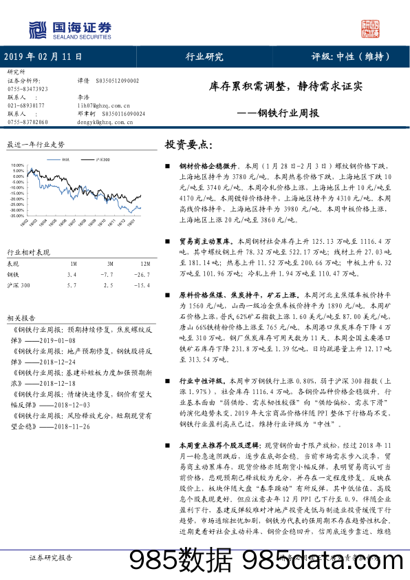 钢铁行业周报：库存累积需调整，静待需求证实_国海证券