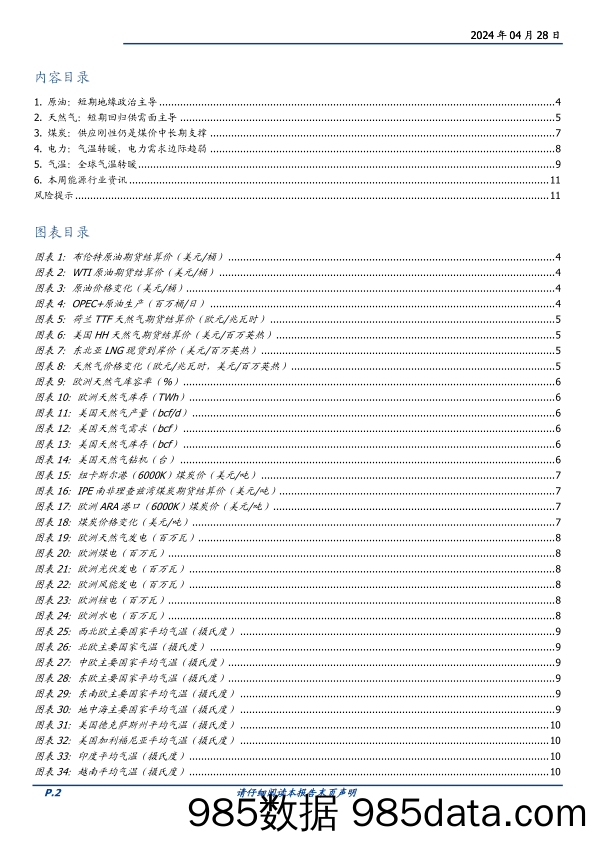 煤炭开采行业研究简报：全球煤、气价格逐渐回归供需面主导-240428-国盛证券插图1