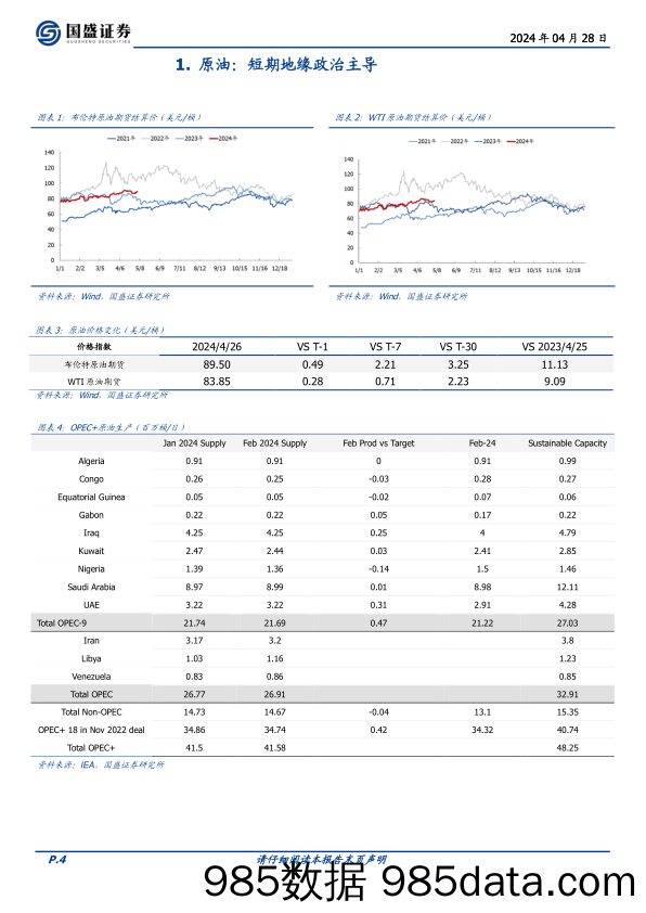 煤炭开采行业研究简报：全球煤、气价格逐渐回归供需面主导-240428-国盛证券插图3