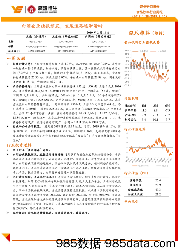 食品饮料行业周报：白酒企业捷报频发，发展道路逐渐清晰_广证恒生证券研究所插图