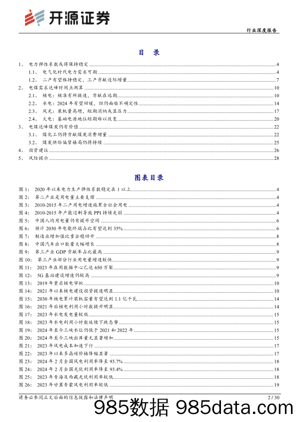 煤炭行业深度报告：火电碳达峰时间或比预期来的更晚-240429-开源证券插图1