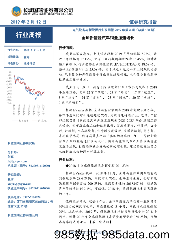 电气设备与新能源行业双周报2019年第3期（总第138期）：全球新能源汽车销量加速增长 _长城国瑞证券