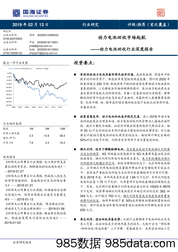 动力电池回收行业深度报告：动力电池回收市场起航_国海证券