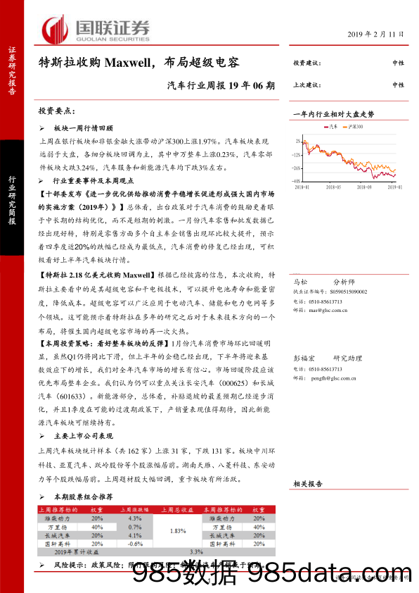 汽车行业周报19年06期：特斯拉收购Maxwell，布局超级电容_国联证券