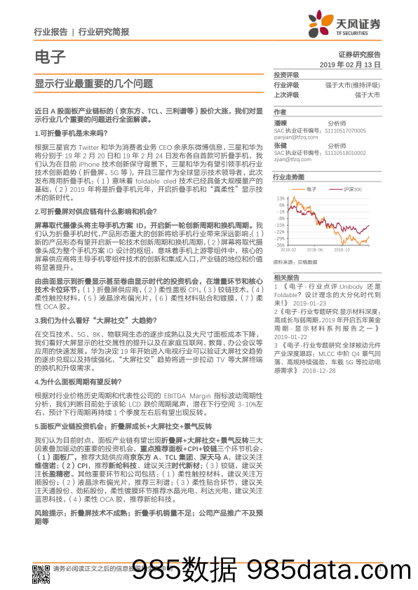 电子行业研究简报：显示行业最重要的几个问题_天风证券