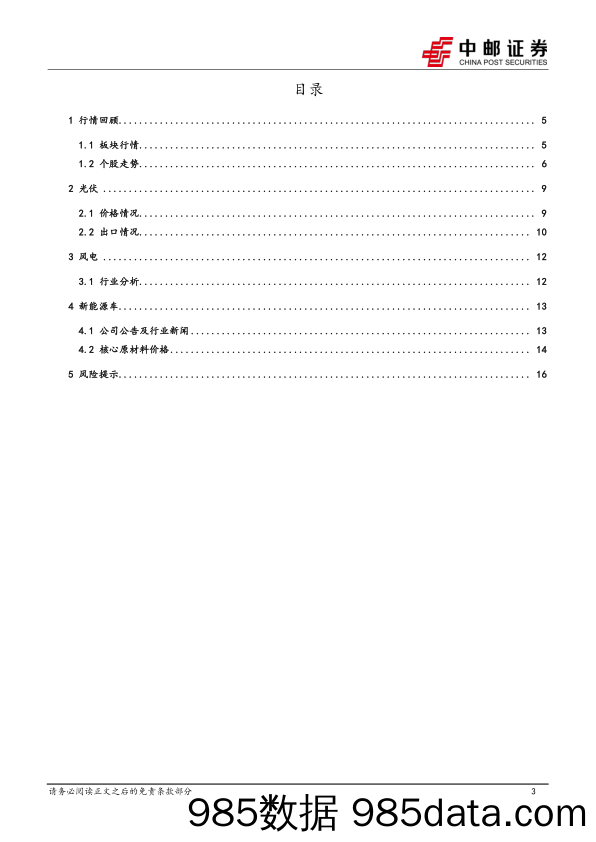 电力设备行业报告：帆石二启动主机招标，宁德时代发布神行PLUS电池-240428-中邮证券插图2