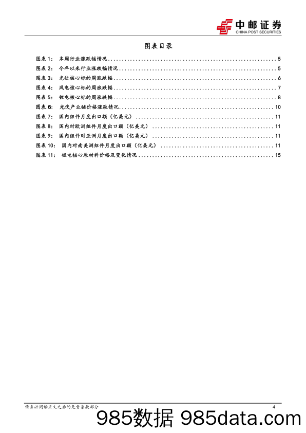 电力设备行业报告：帆石二启动主机招标，宁德时代发布神行PLUS电池-240428-中邮证券插图3