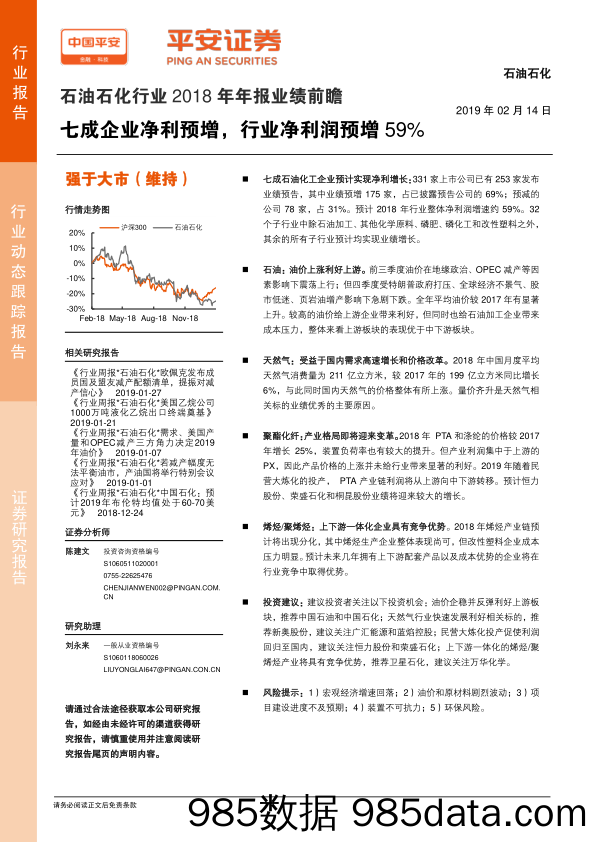 石油石化行业2018年年报业绩前瞻：七成企业净利预增，行业净利润预增59%_平安证券