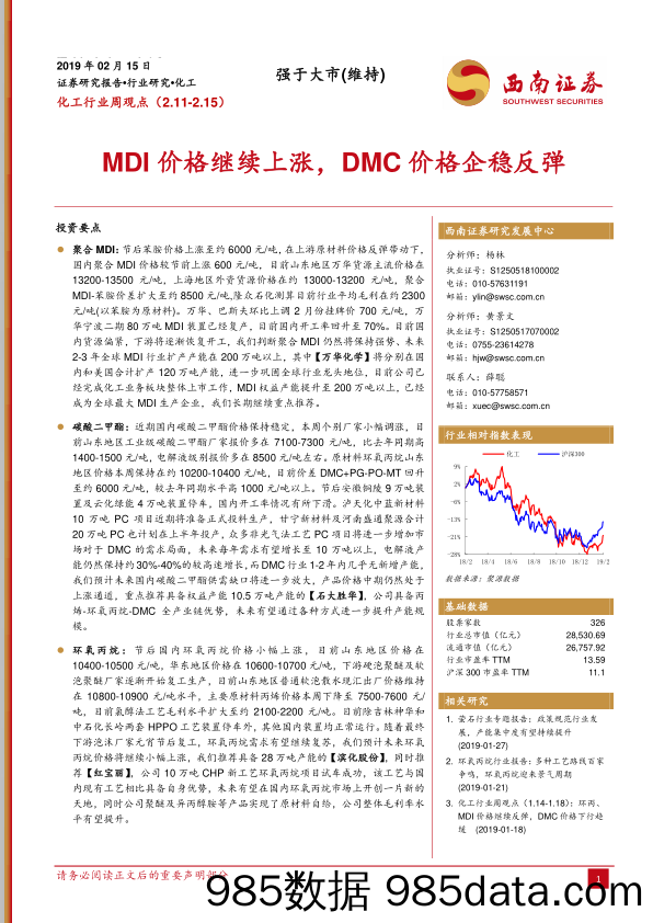 化工行业周观点：MDI价格继续上涨，DMC价格企稳反弹_西南证券