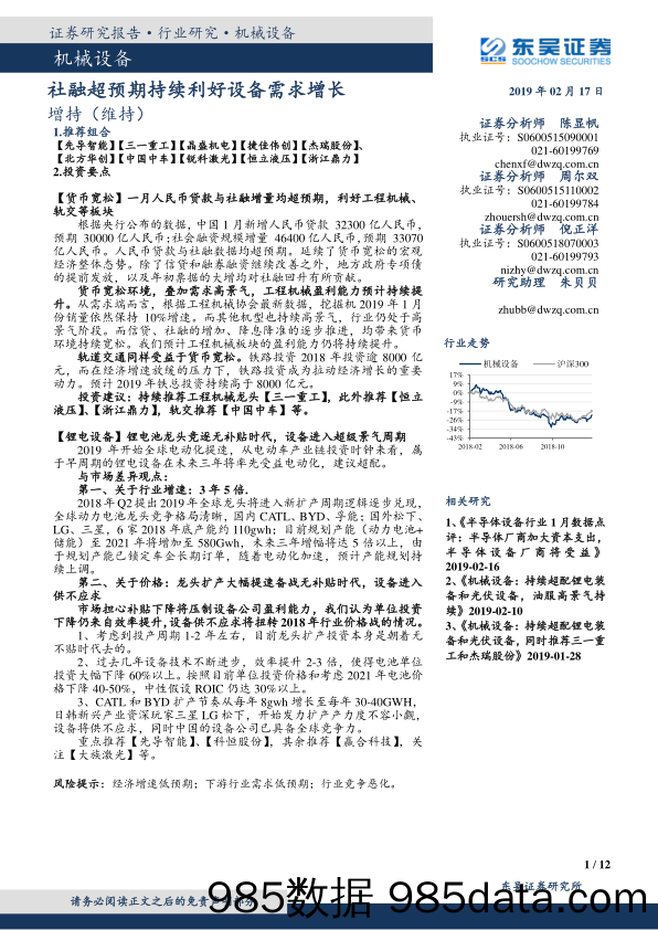 机械设备行业研究：社融超预期持续利好设备需求增长_东吴证券