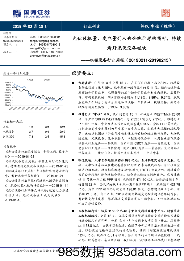 机械设备行业周报：光伏装机量、发电量列入央企统计考核指标，持续看好光伏设备板块_国海证券