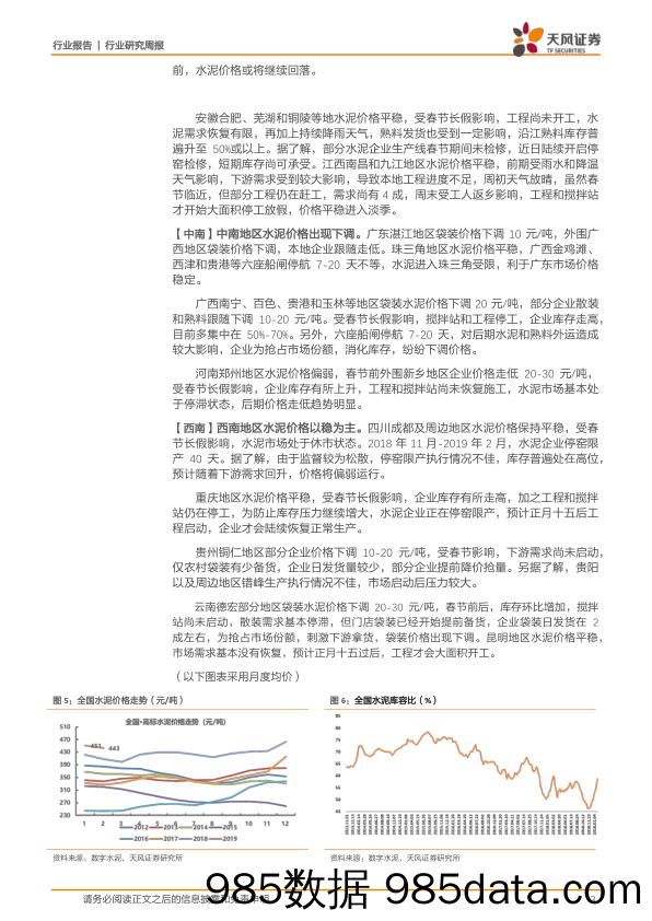 建筑材料行业研究周报：关注社融改善对建材板块的潜在积极影响_天风证券插图2