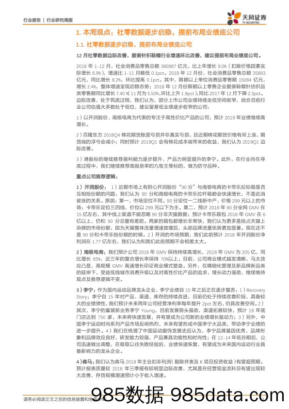 纺织服装行业研究周报：消费板块关注度提高，建议配置纺服超跌业绩底组合_天风证券插图2