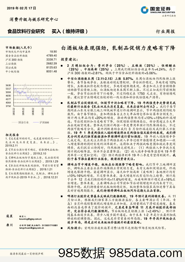 食品饮料行业研究：白酒板块表现强劲，乳制品促销力度略有下降_国金证券