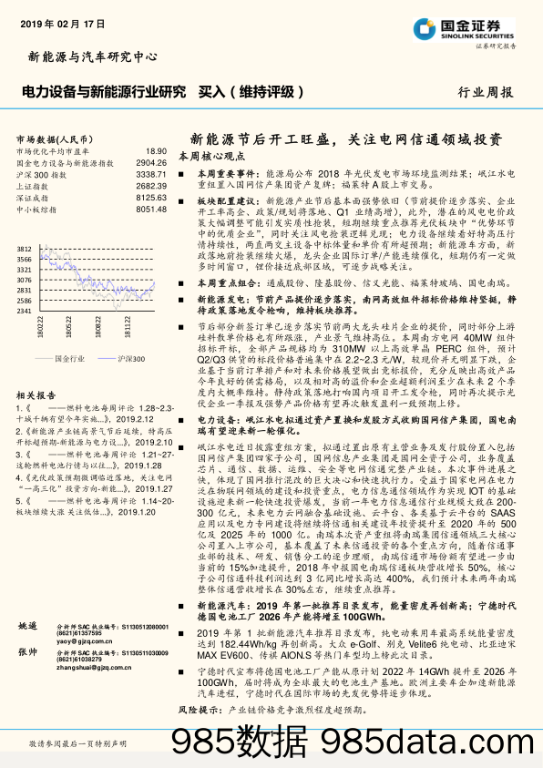 新能源与电力设备行业研究周报：新能源节后开工旺盛，关注电网信通领域投资_国金证券