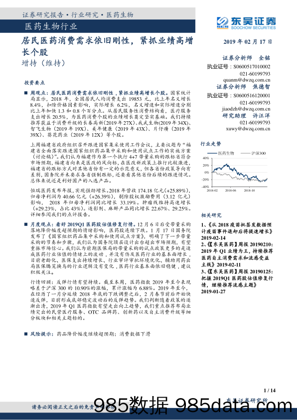 医药生物行业：居民医药消费需求依旧刚性，紧抓业绩高增长个股_东吴证券