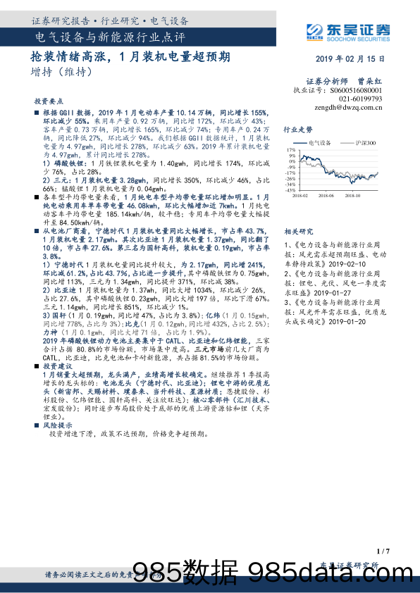 电气设备与新能源行业点评：抢装情绪高涨，1月装机电量超预期_东吴证券