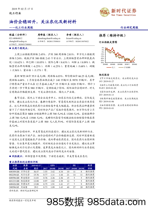 化工行业周报：油价企稳回升，关注农化及新材料_新时代证券