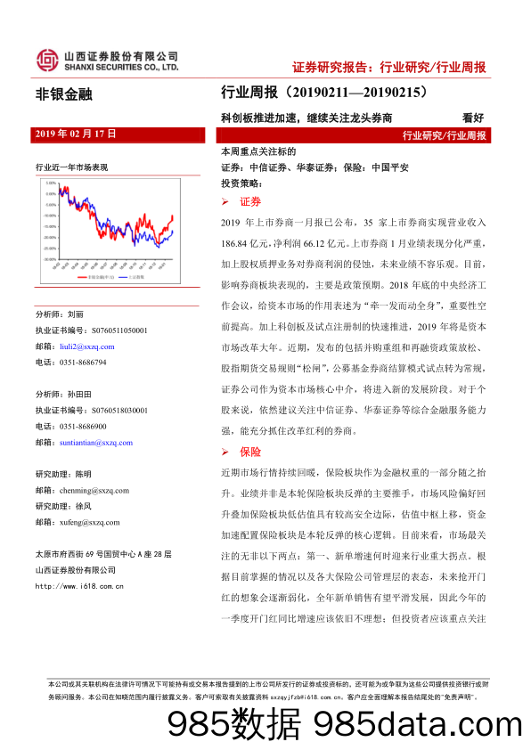 非银金融行业周报：科创板推进加速，继续关注龙头券商_山西证券