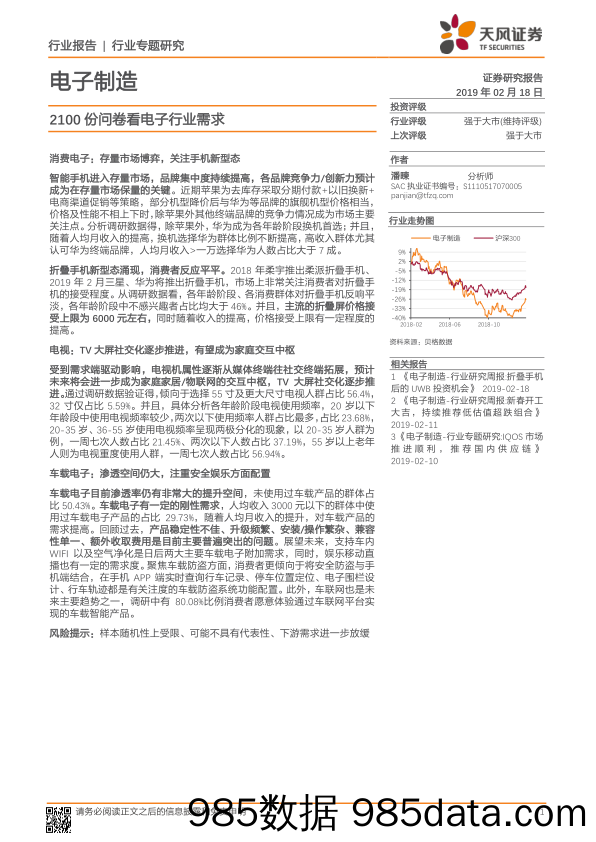 电子制造行业专题研究：2100份问卷看电子行业需求_天风证券