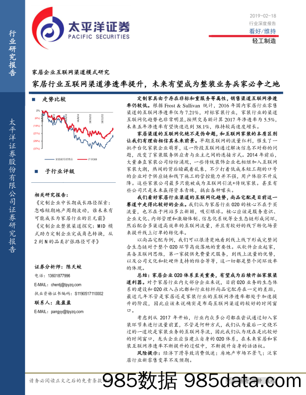 家居企业互联网渠道模式研究：家居行业互联网渠道渗透率提升，未来有望成为整装业务兵家必争之地_太平洋