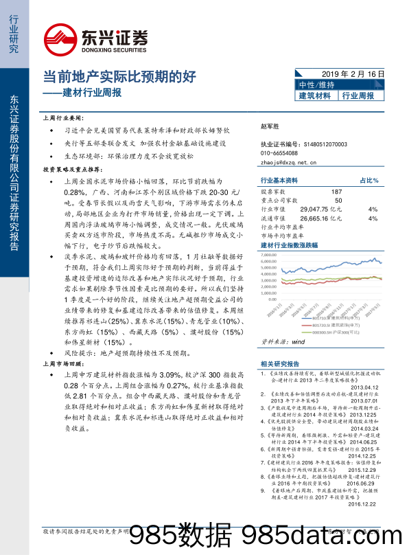 建材行业周报：当前地产实际比预期的好_东兴证券插图