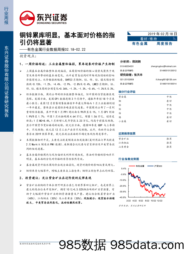 有色金属行业数据周报：铜锌累库明显，基本面对价格的指引仍将显著_东兴证券