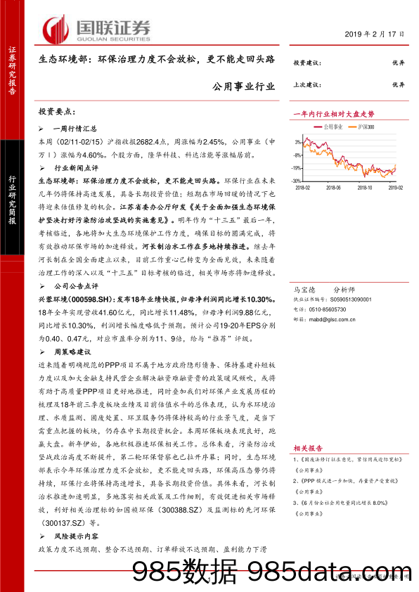 公用事业行业：生态环境部：环保治理力度不会放松，更不能走回头路_国联证券