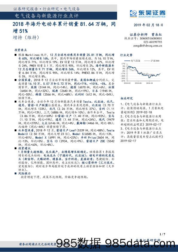 电气设备与新能源行业点评：2018年海外电动车累计销量81.64万辆，同增51%_东吴证券