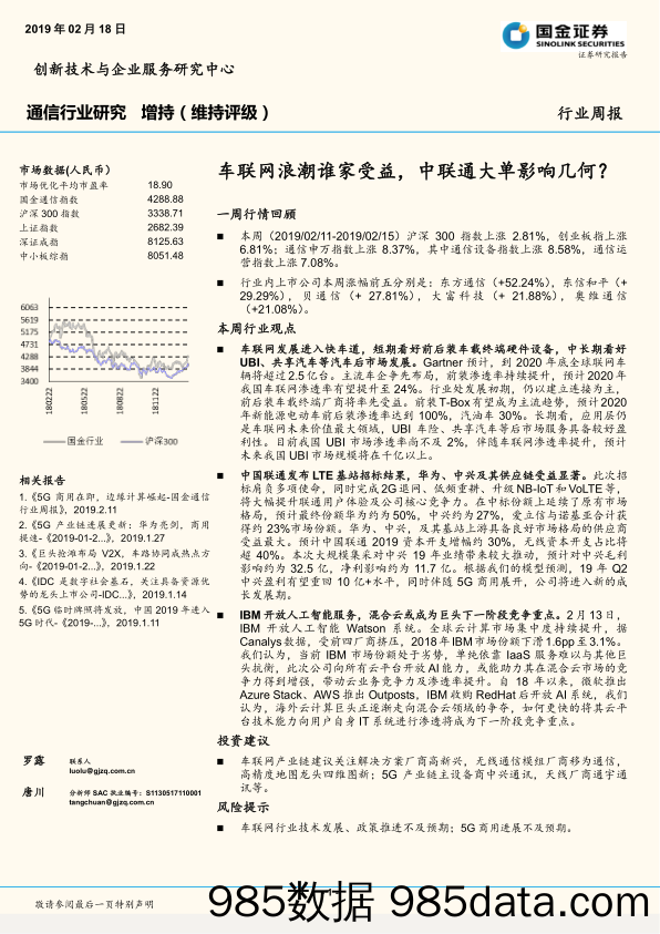 通信行业研究周报：车联网浪潮谁家受益，中联通大单影响几何？_国金证券