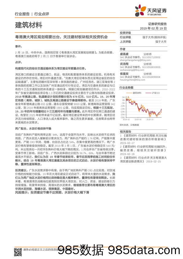 建筑材料行业点评：粤港澳大湾区规划纲要出台，关注建材板块相关投资机会_天风证券