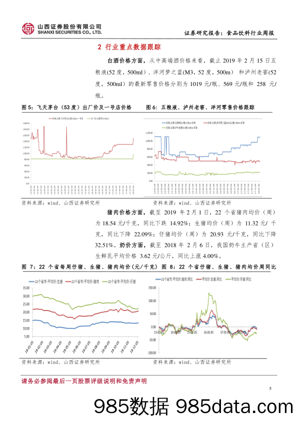 食品饮料行业周报：节日行情延续，外资助推板块上涨_山西证券插图4