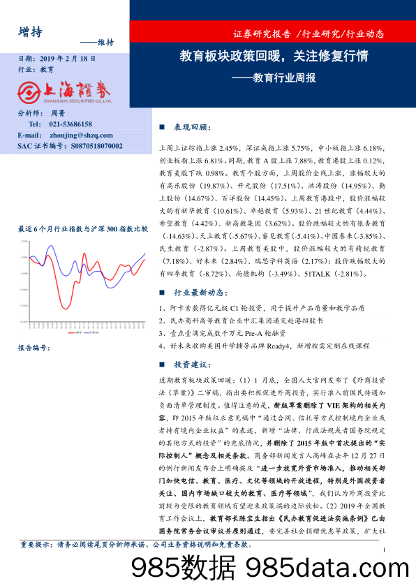 教育行业周报：教育板块政策回暖，关注修复行情_上海证券