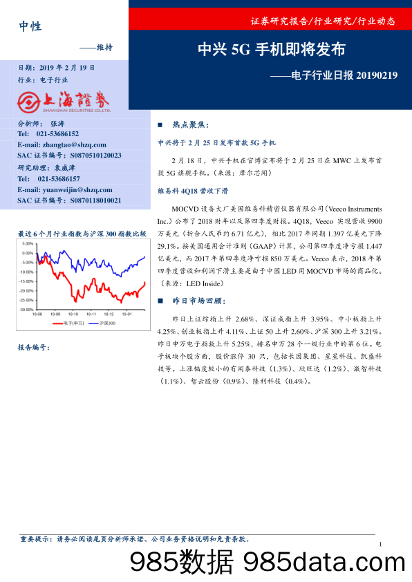 电子行业日报：中兴5G手机即将发布_上海证券