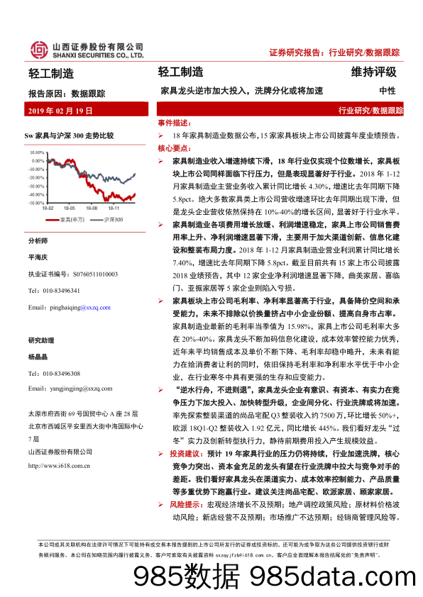 轻工制造：家具龙头逆市加大投入，洗牌分化或将加速_山西证券