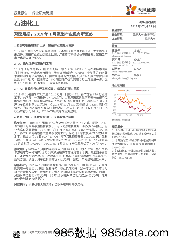 石油化工：聚酯月报：2019年1月聚酯产业链有所复苏_天风证券