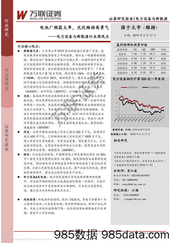 电力设备与新能源行业周观点：电池厂频获大单，光伏维持高景气_万联证券