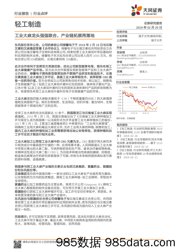 轻工制造：工业大麻龙头强强联合，产业链拓展再落地_天风证券