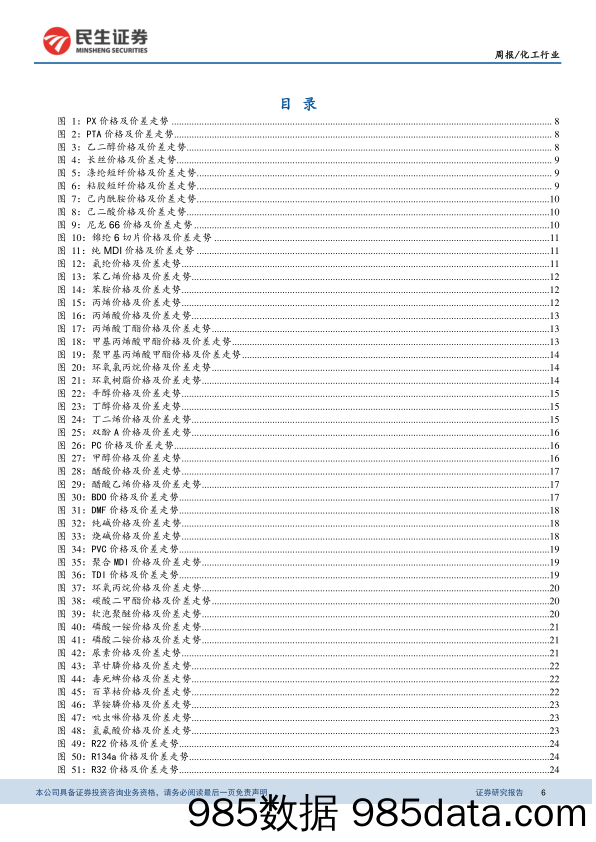 基础化工周报：国际油价稳中有升，MDI持续上涨_民生证券插图5