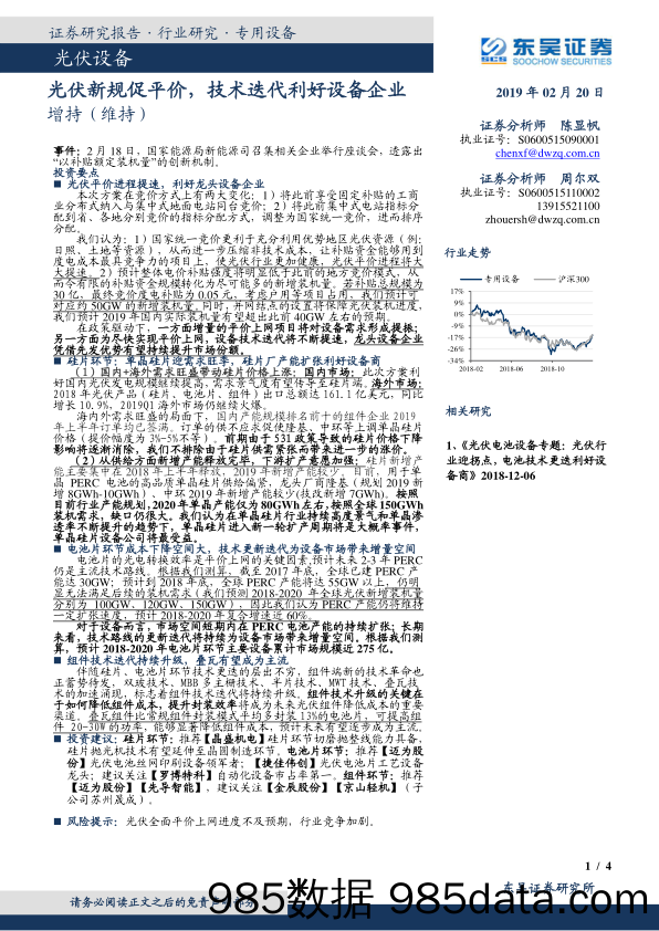 光伏设备：光伏新规促平价，技术迭代利好设备企业_东吴证券