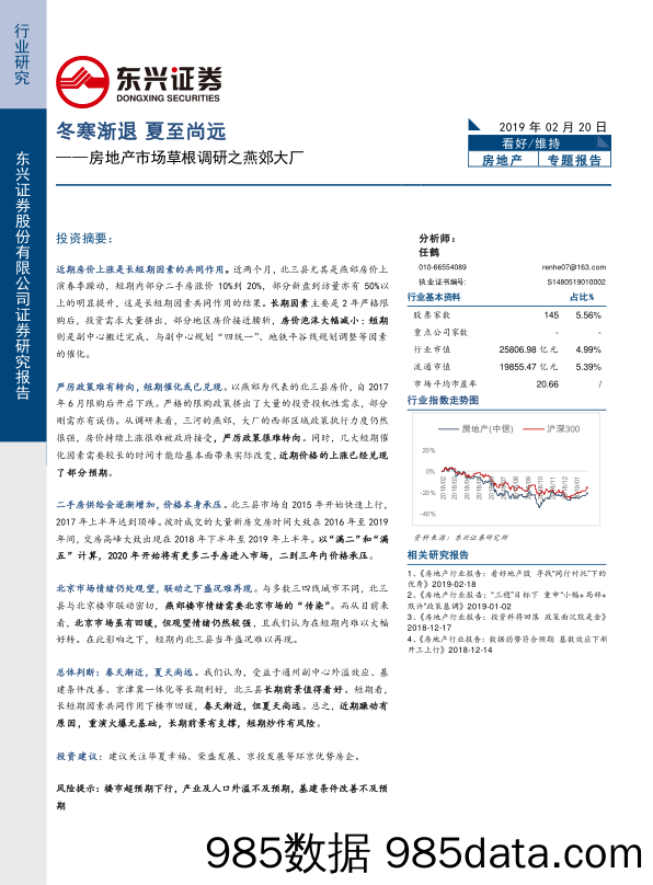 房地产市场草根调研之燕郊大厂：冬寒渐退 夏至尚远_东兴证券