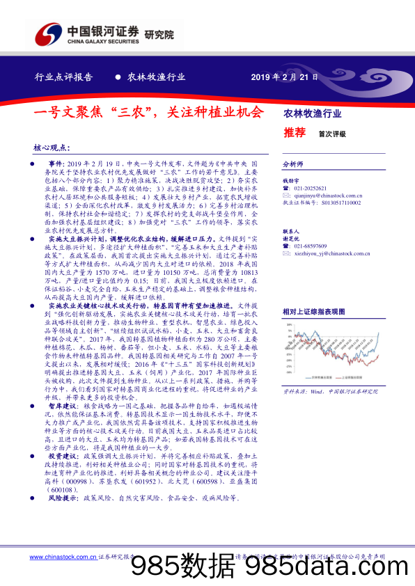 农林牧渔行业行业点评报告：一号文聚焦“三农”，关注种植业机会_中国银河