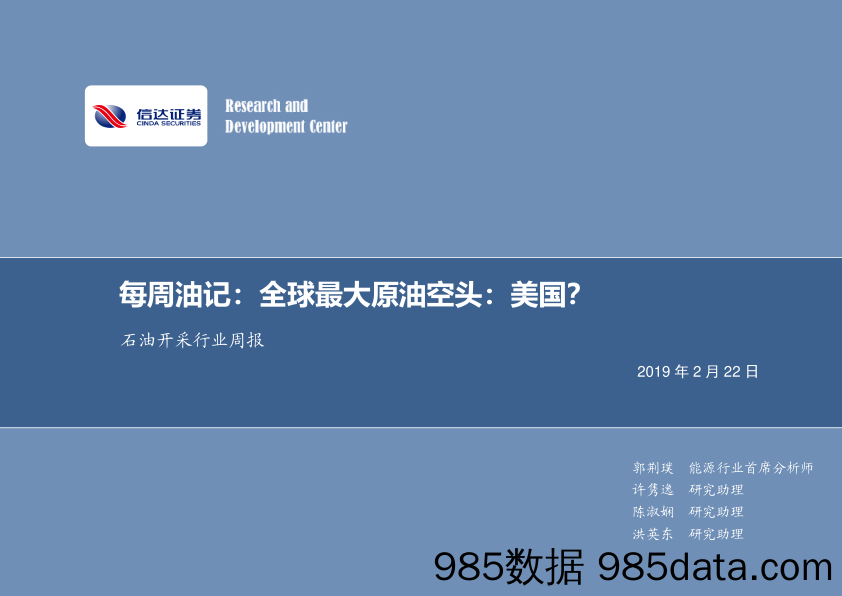 石油开采行业周报：每周油记：全球最大原油空头：美国？_信达证券