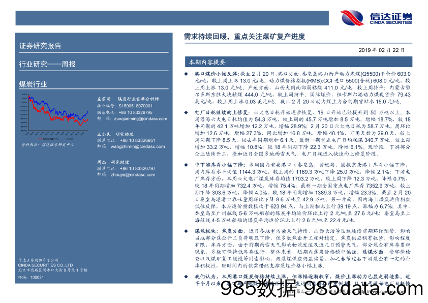 煤炭行业周报：需求持续回暖，重点关注煤矿复产进度_信达证券插图1