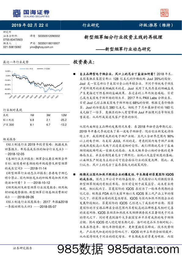 新型烟草行业动态研究：新型烟草细分行业投资主线的再梳理_国海证券