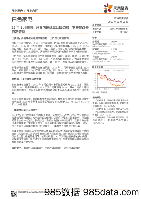 白色家电行业点评：19年1月空调：开春内销延续回暖态势，零售端改善仍需等待_天风证券