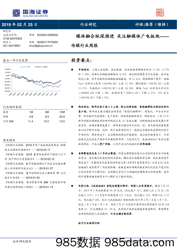 传媒行业周报：媒体融合纵深推进 关注融媒体广电板块_国海证券